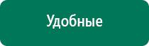 Дэнас кардио при пониженном давлении