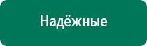 Дэнас кардио при пониженном давлении