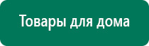 Диадэнс кардио отзывы врачей