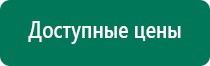 Аппарат нервно мышечной стимуляции меркурий видео