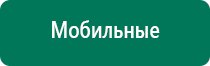 Дэнас кардио как пользоваться