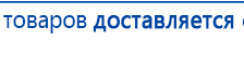 ДЭНАС - Аппликатор купить в Йошкар-оле, Электроды Дэнас купить в Йошкар-оле, Медицинский интернет магазин - denaskardio.ru
